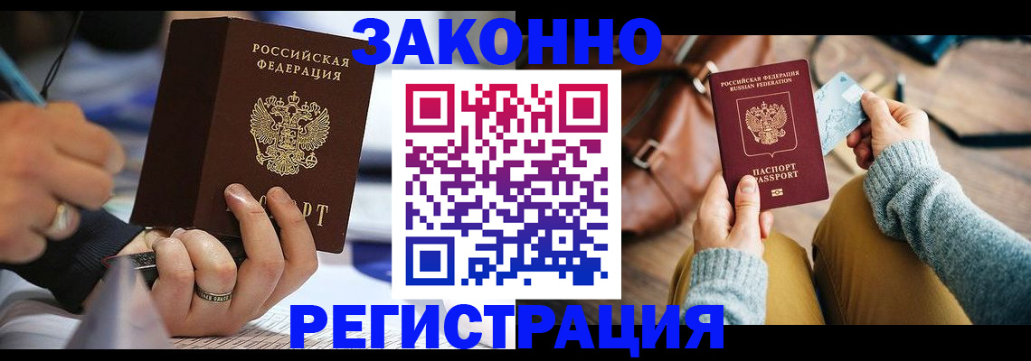 прописка иностранных граждан в Лебедяни