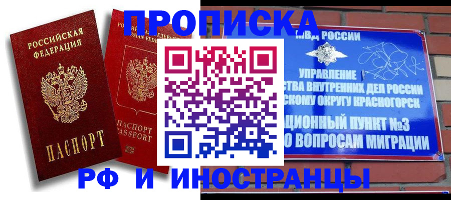 временная регистрация купить в Лебедяни